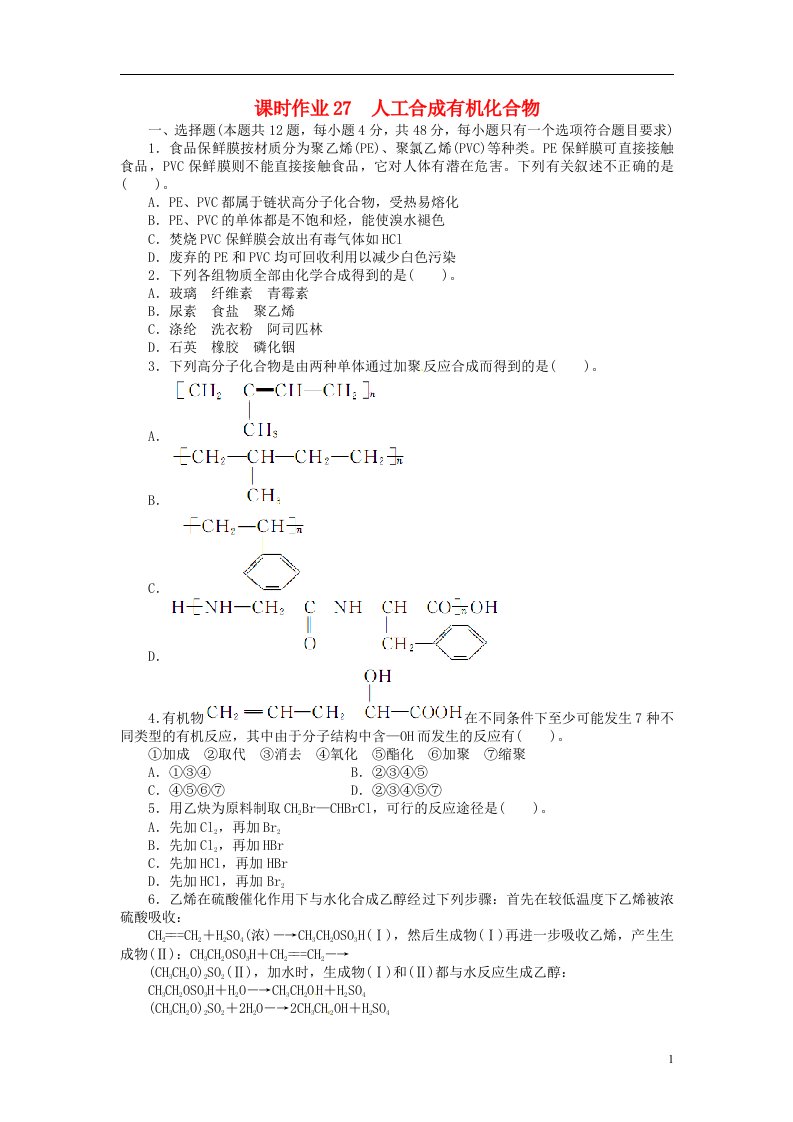 高考化学一轮复习