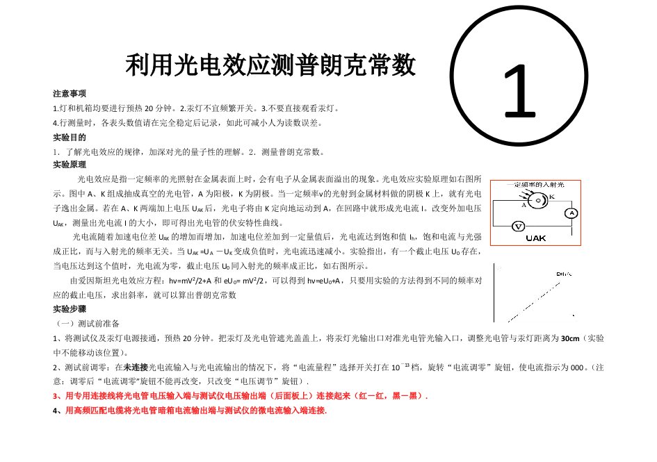 利用光电效应测普朗克常数实验步骤