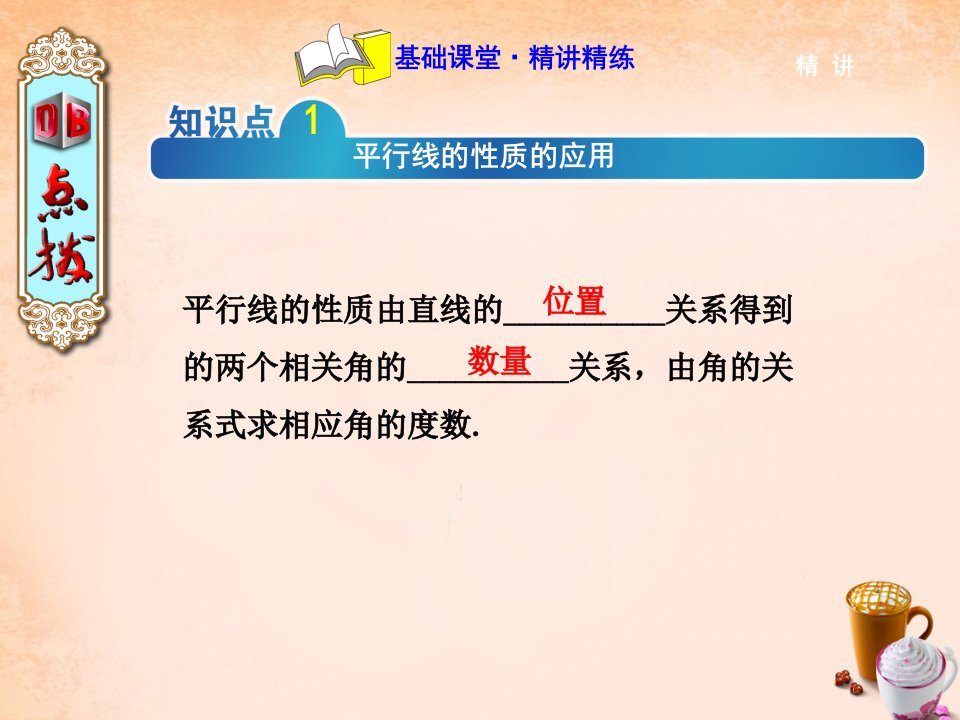 2022春七年级数学下册5.3.2平行线的判定和性质的应用课件新版新人教版