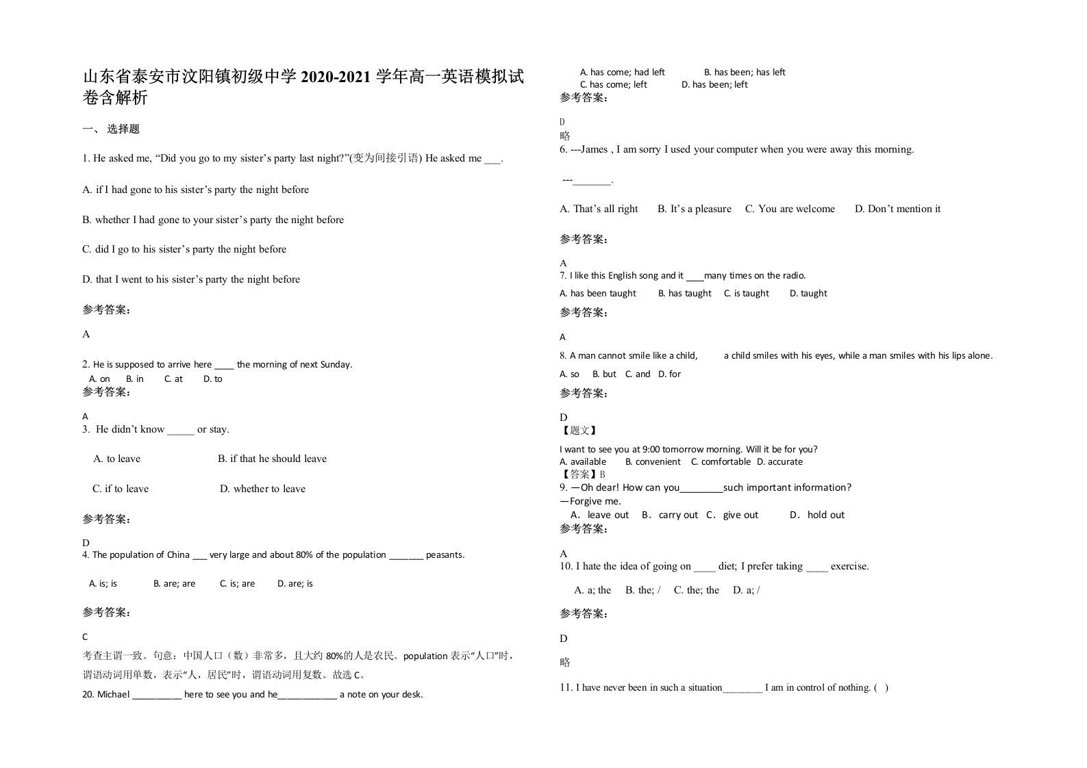 山东省泰安市汶阳镇初级中学2020-2021学年高一英语模拟试卷含解析