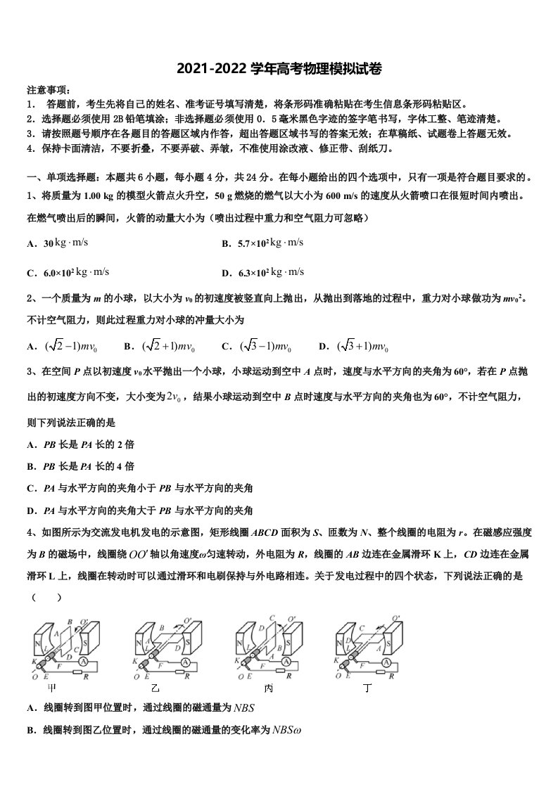 百校大联考全国名校2022年高三第三次模拟考试物理试卷含解析