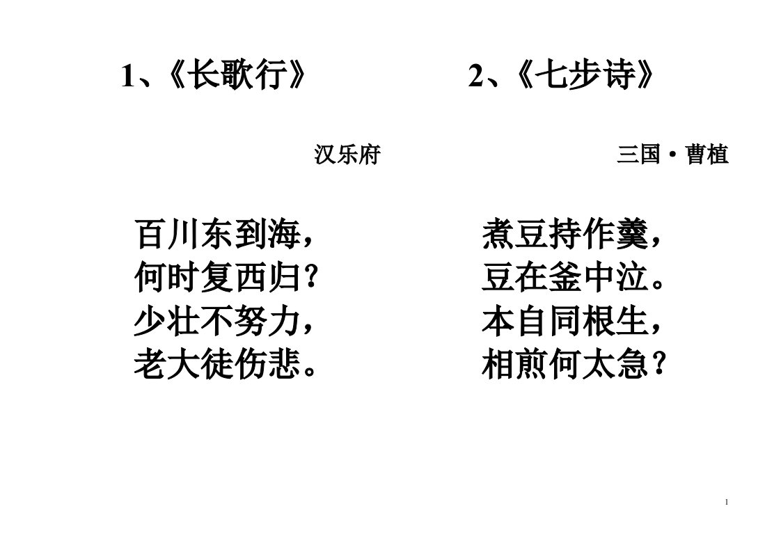 小学必背古诗A4一张打印两首