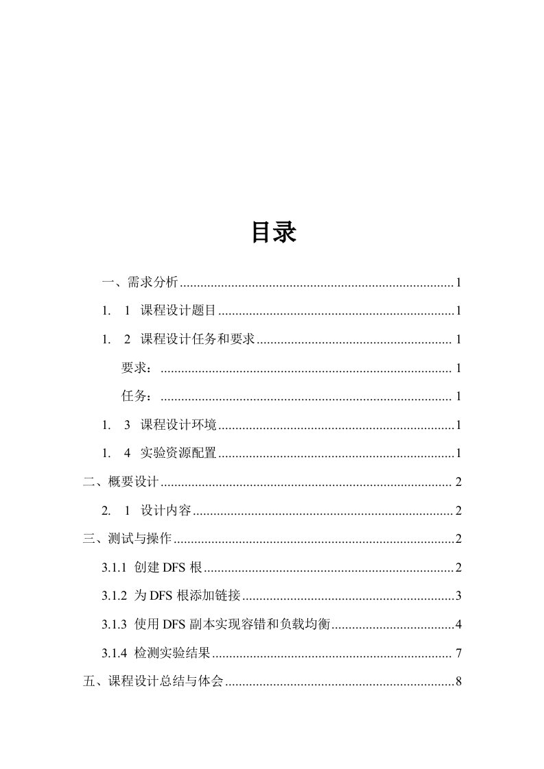 分布式系统实验报告