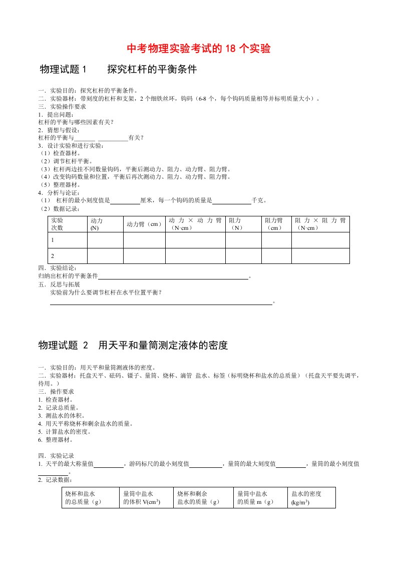 中考物理实验考试的18个实验