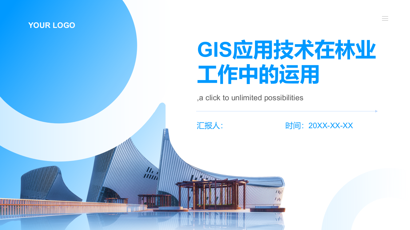 GIS应用技术在林业工作中的运用