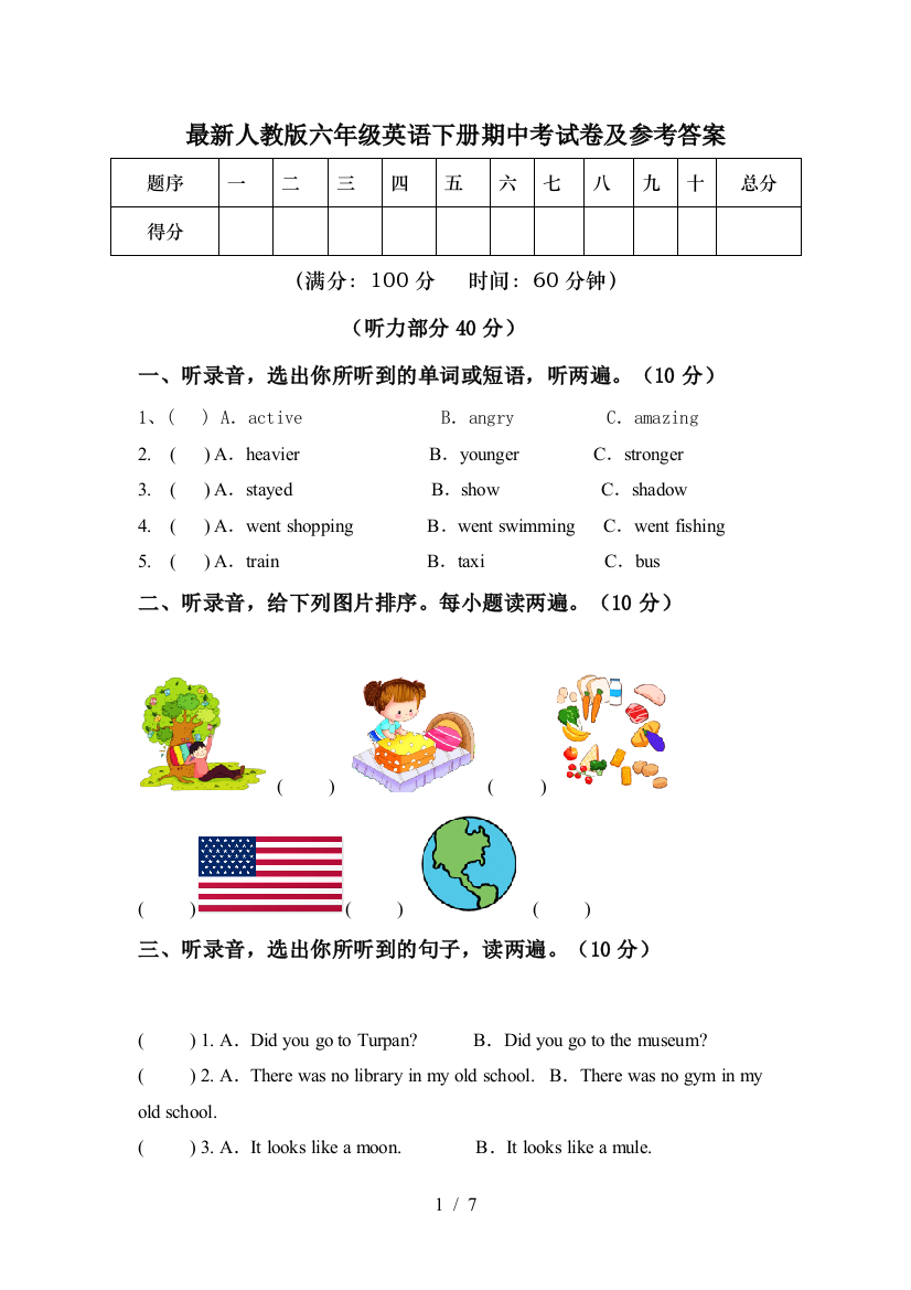 人教版六年级英语下册期中考试卷及参考答案