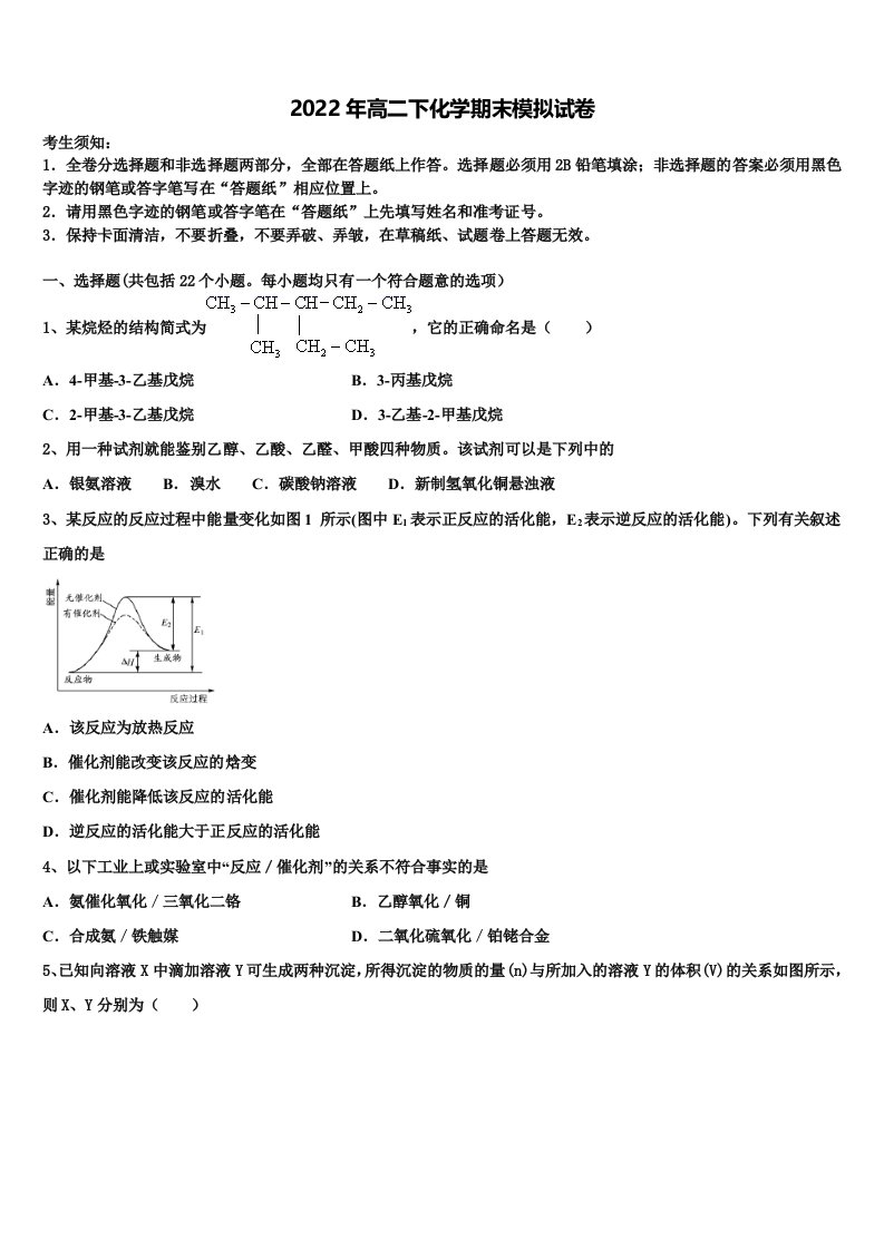 2021-2022学年河南省开封五县联考化学高二第二学期期末达标检测模拟试题含解析