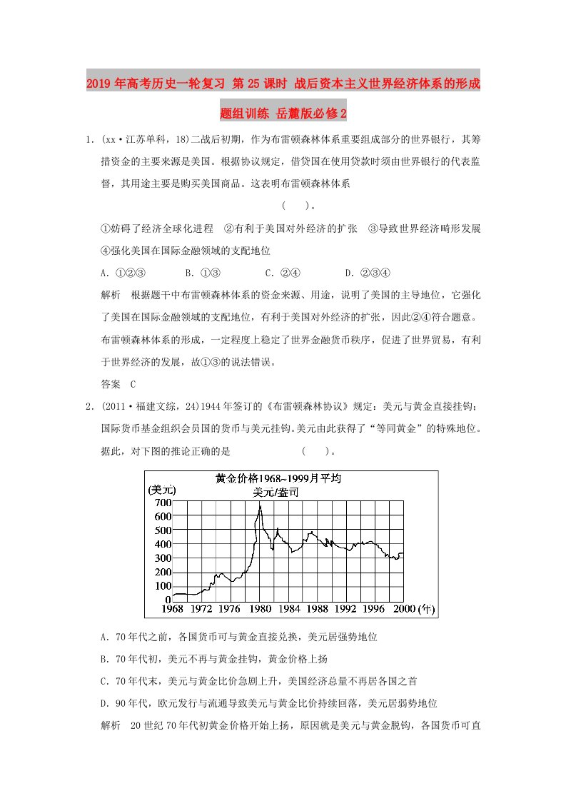 2019年高考历史一轮复习