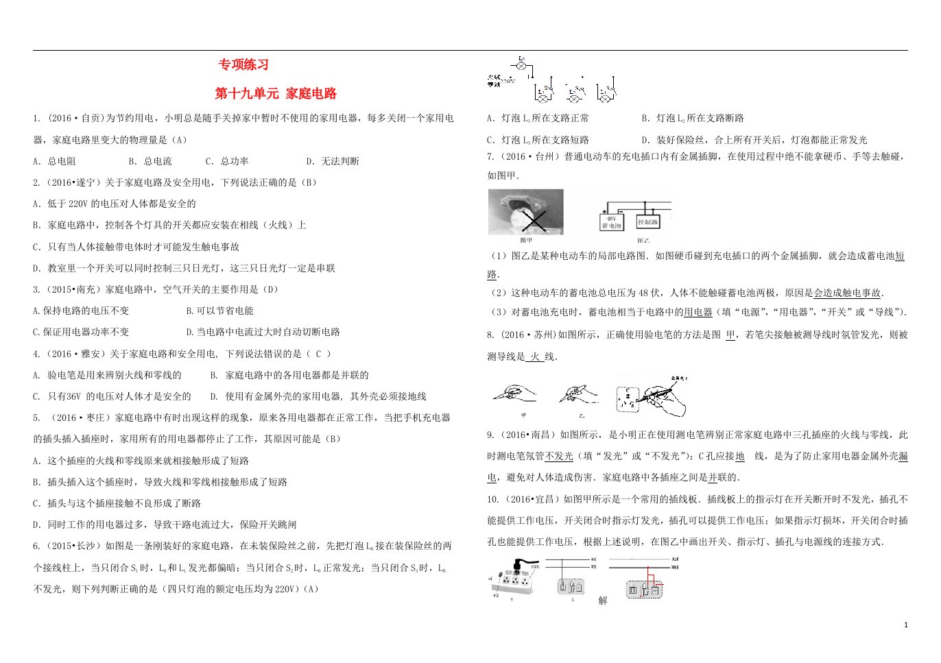 吉林省2018中考物理总复习专项练习十九家庭电路