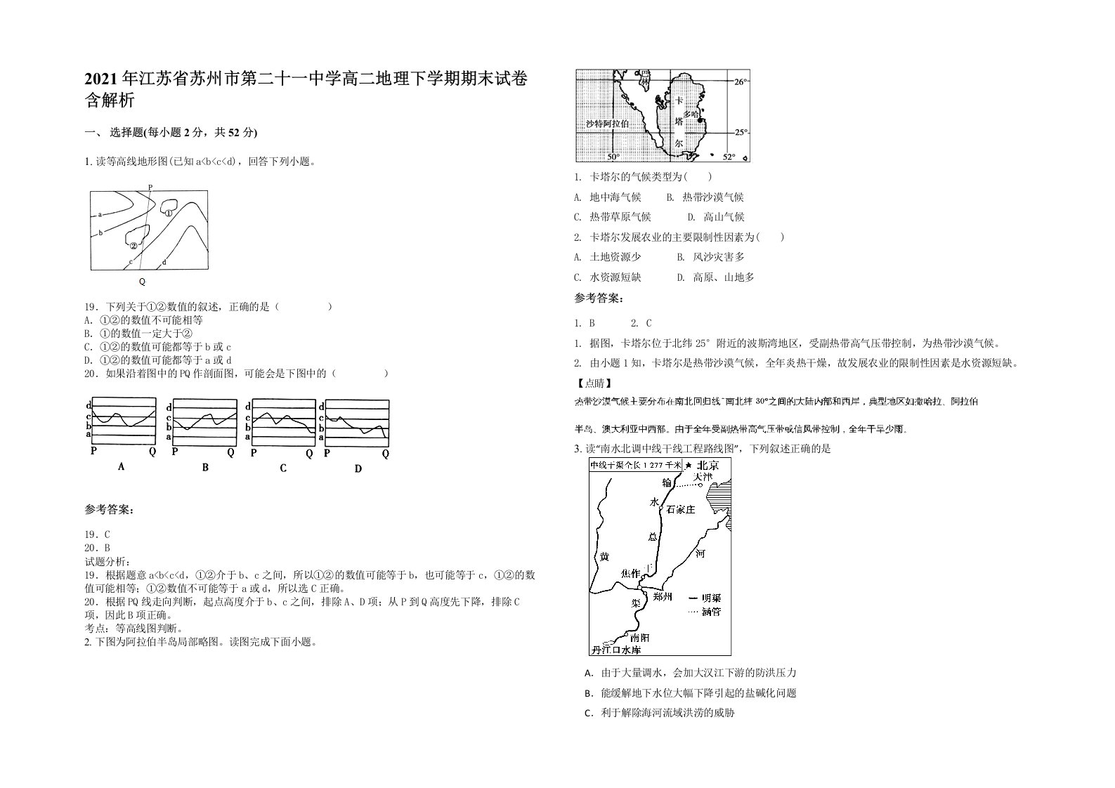 2021年江苏省苏州市第二十一中学高二地理下学期期末试卷含解析