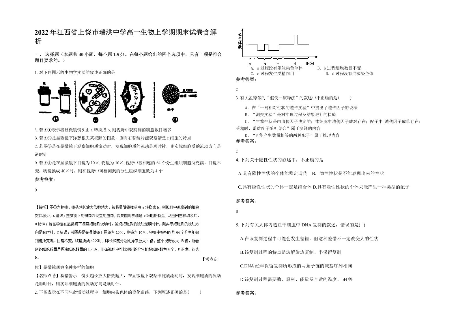 2022年江西省上饶市瑞洪中学高一生物上学期期末试卷含解析