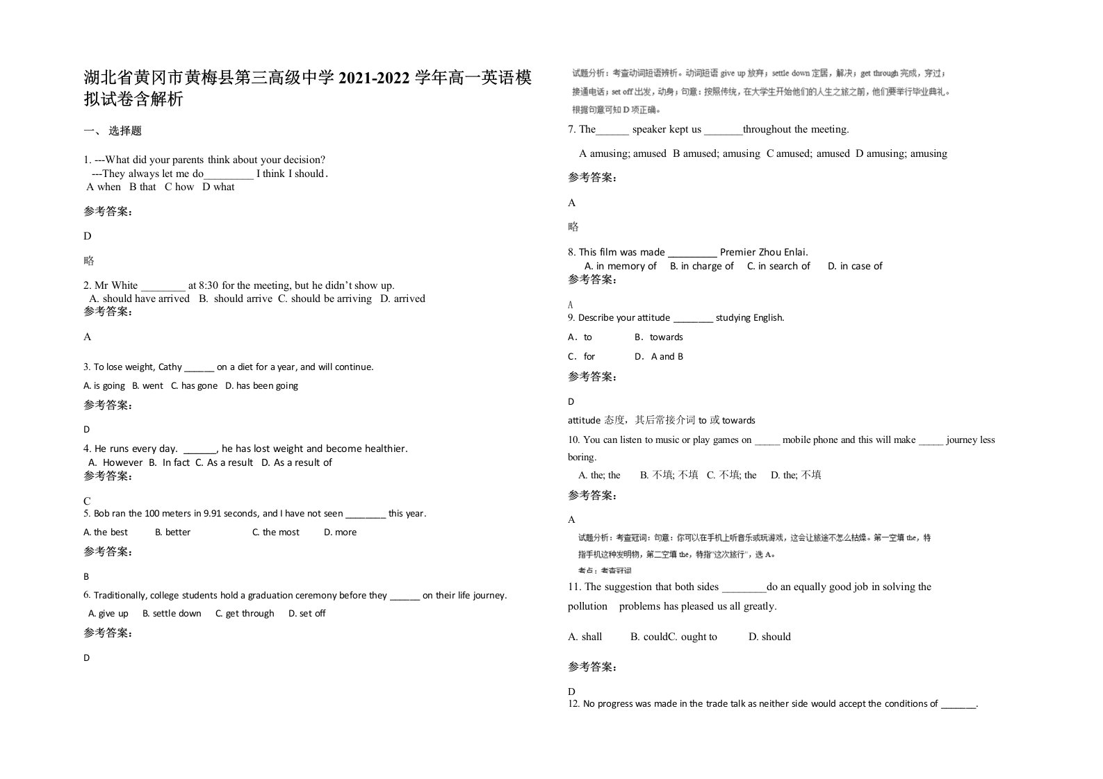 湖北省黄冈市黄梅县第三高级中学2021-2022学年高一英语模拟试卷含解析