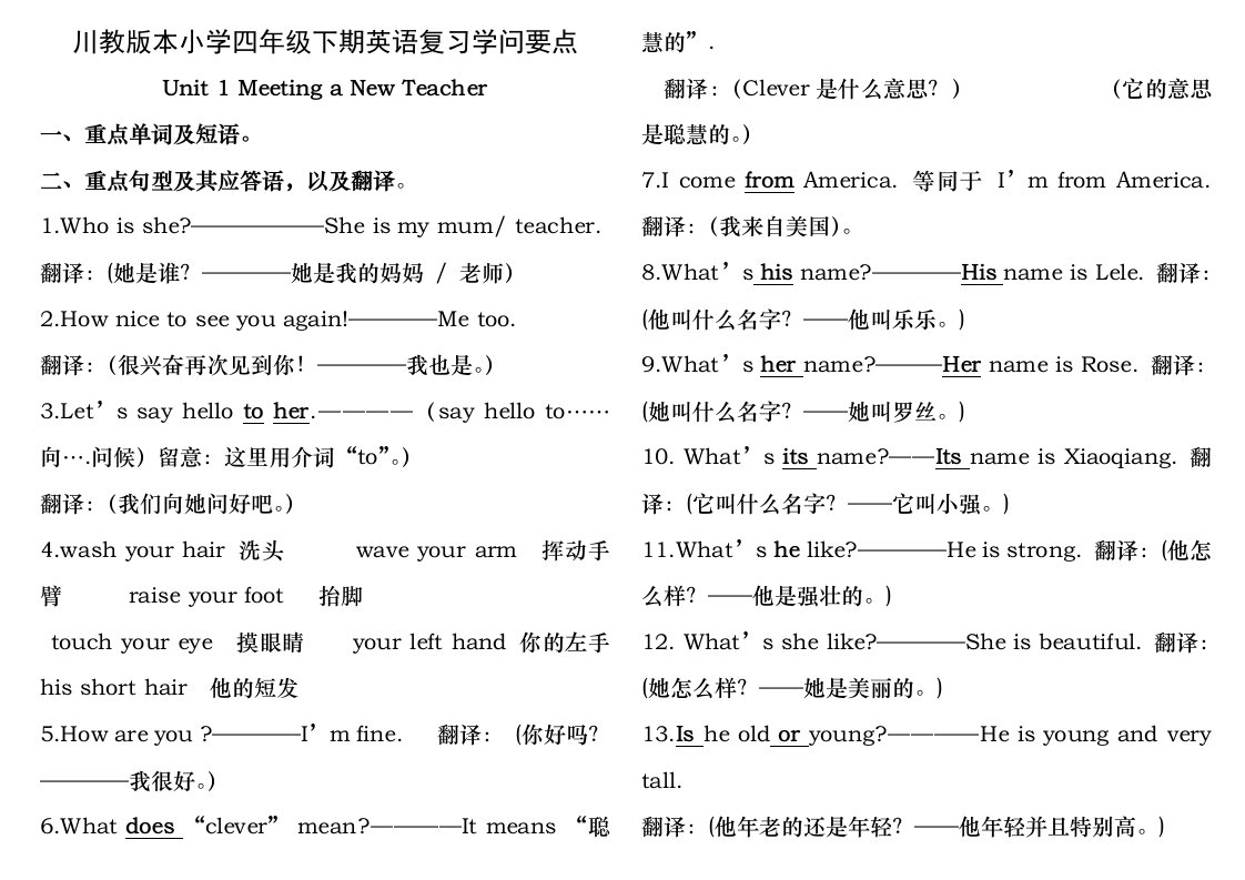 川教版本小学四年级下期英语复习资料