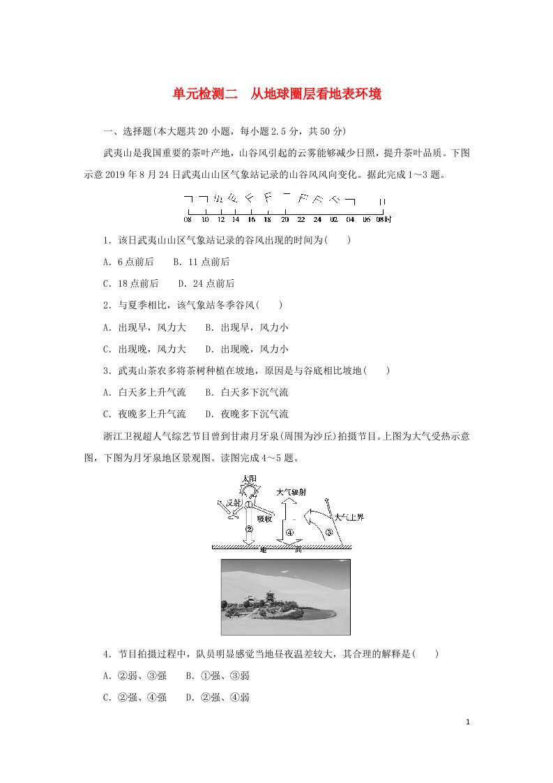 2022_2023学年新教材高中地理单元检测二从地球圈层看地表环境鲁教版必修第一册