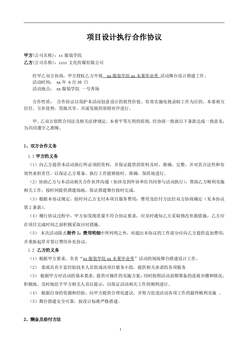 毕业秀舞台搭建合同模版