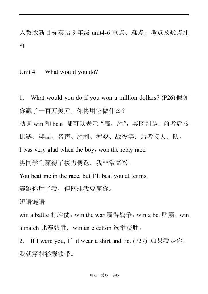 人教版教材新目标英语9年级unit4-6重点、难点、考点及疑点注释