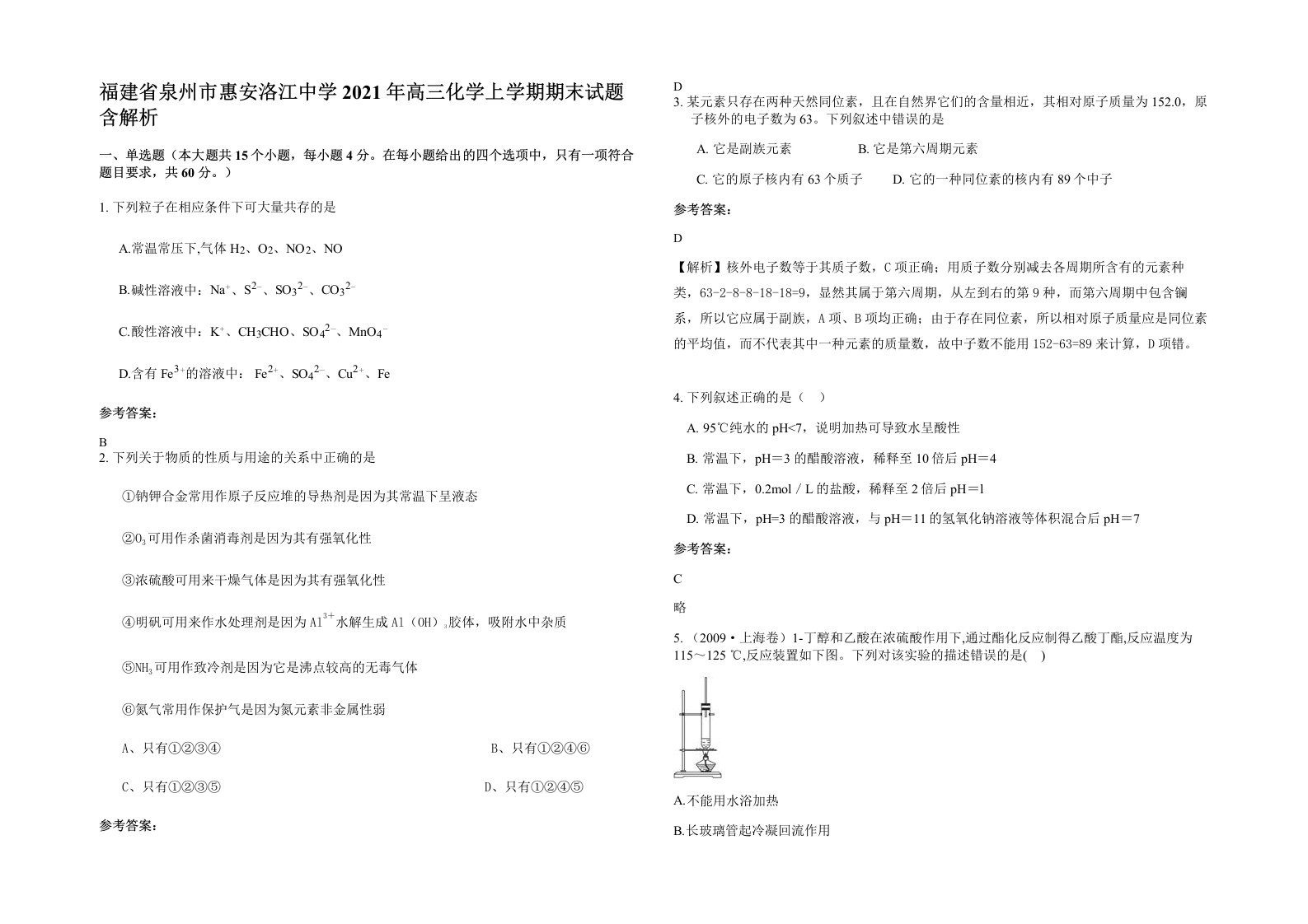 福建省泉州市惠安洛江中学2021年高三化学上学期期末试题含解析