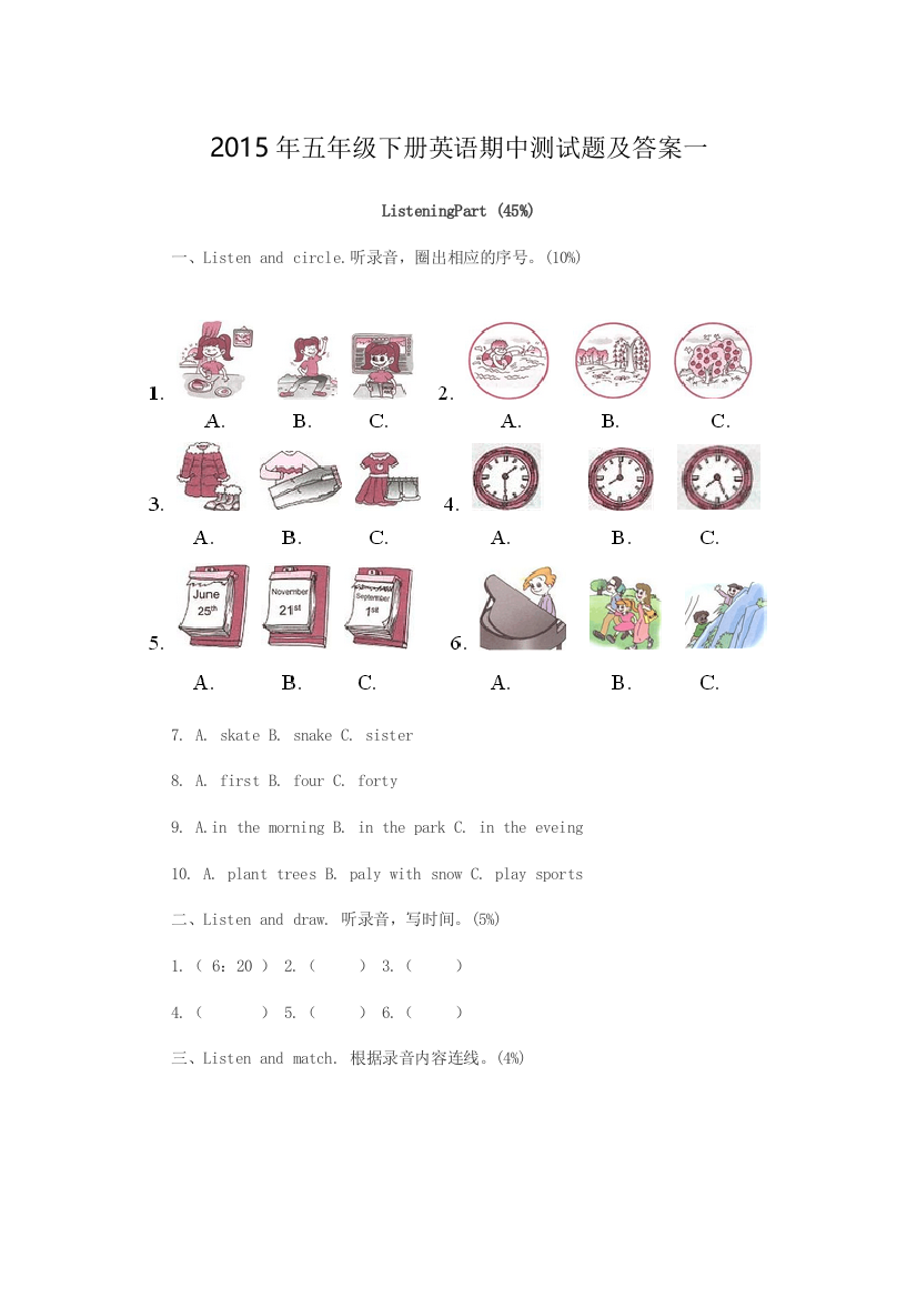 pep小学五年级下册英语期中测试题及答案一