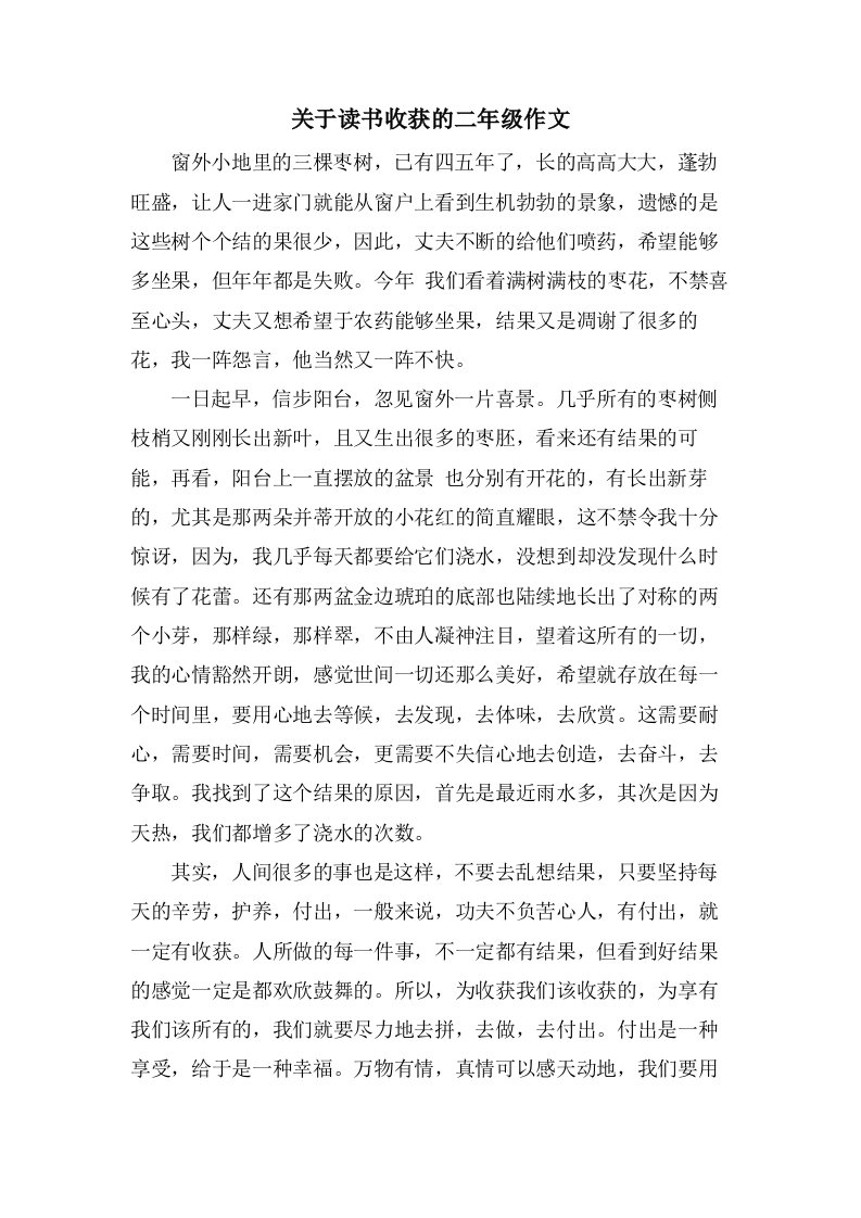 关于读书收获的二年级作文