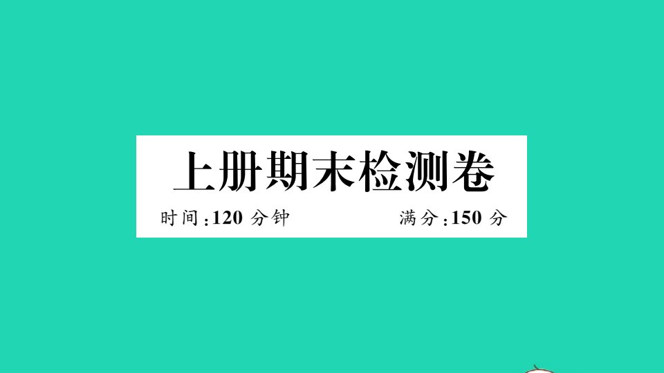 贵州专版九年级数学上学期期末检测卷作业课件新版北师大版