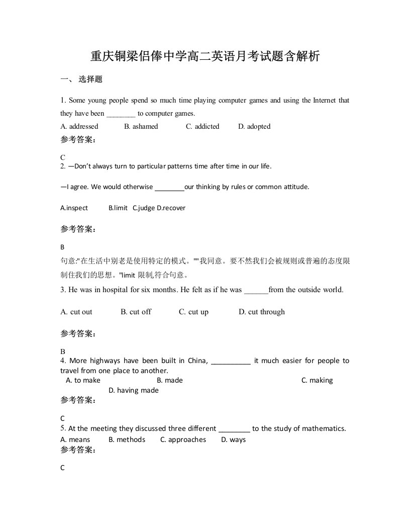 重庆铜梁侣俸中学高二英语月考试题含解析