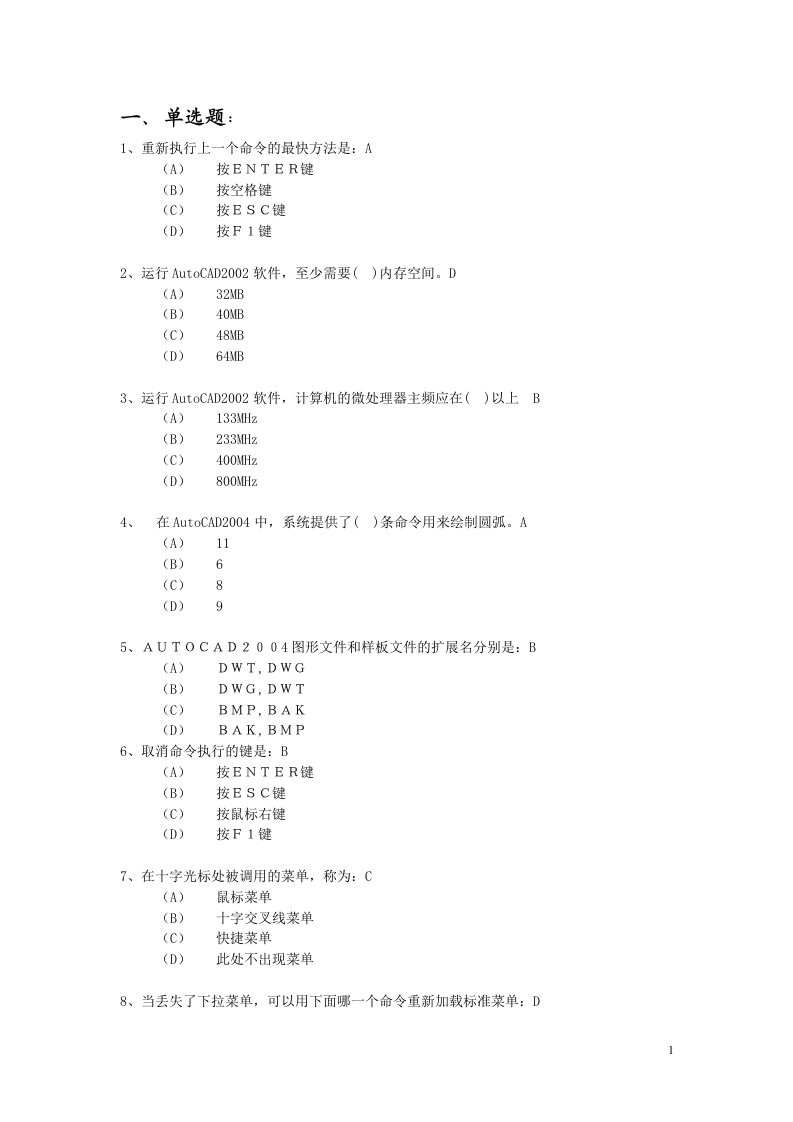 CAD考试题库有答案