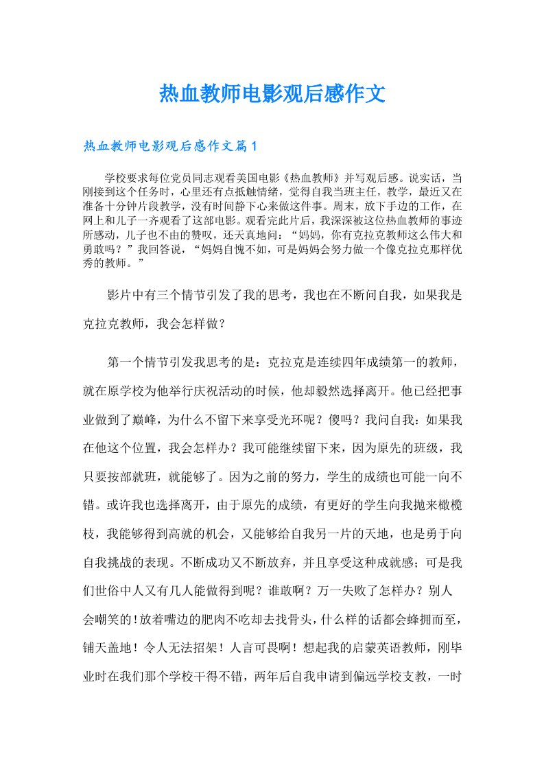 热血教师电影观后感作文