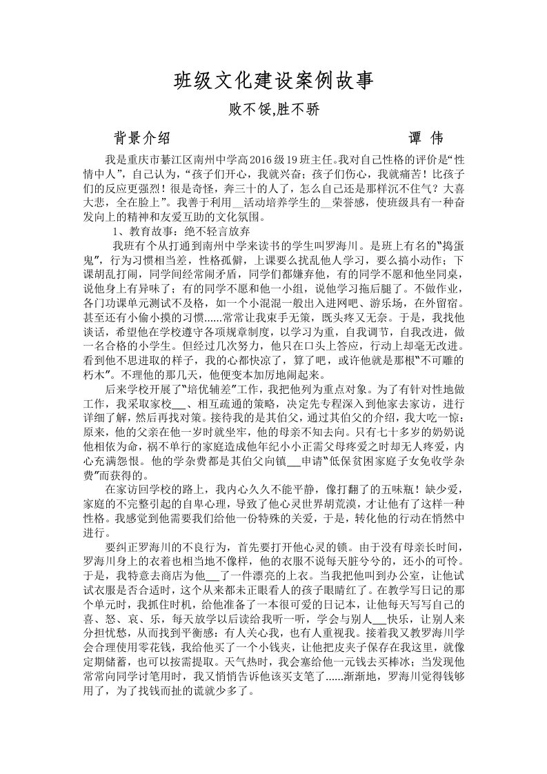 班级文化建设案例故事