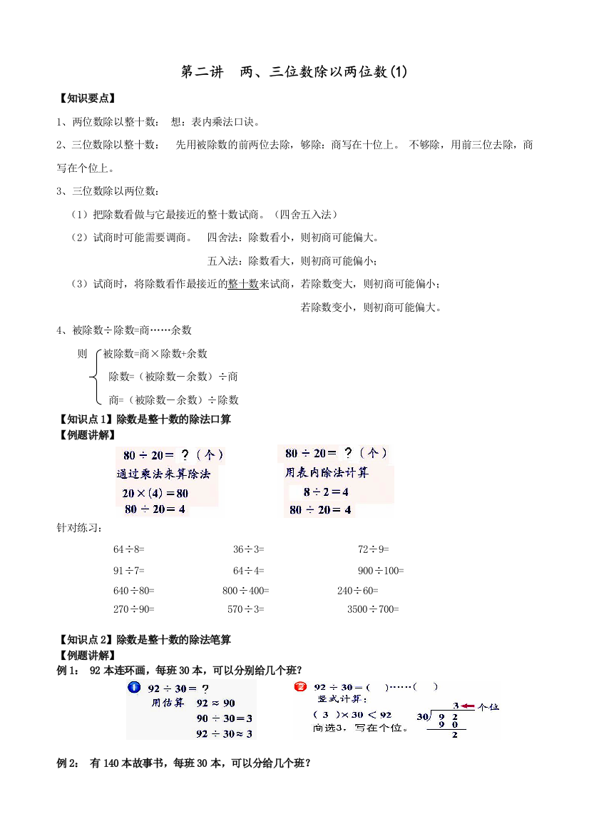 四年级数学两三位数除以两位数1讲义