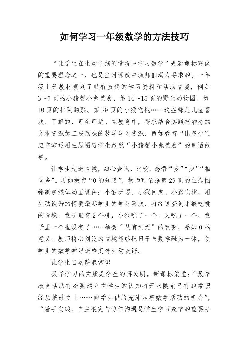 如何学习一年级数学的方法技巧_1