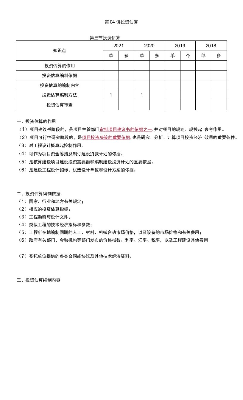 2022年监理工程师-投资控制-第04讲　投资估算