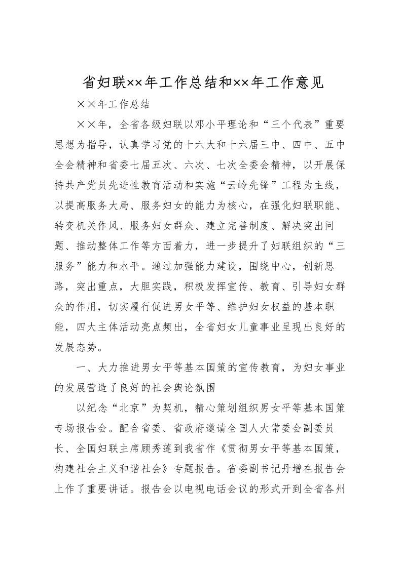 2022省妇联年工作总结和年工作意见