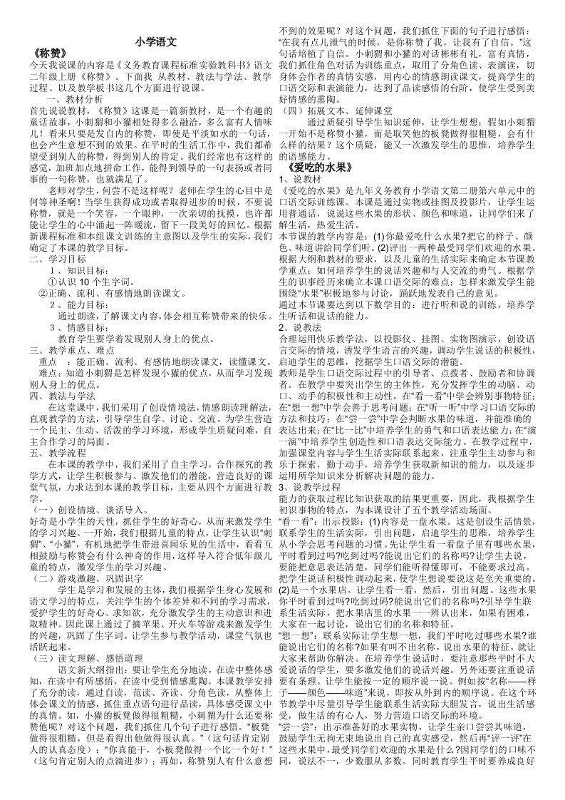 小学教师说课面试资料(全科)