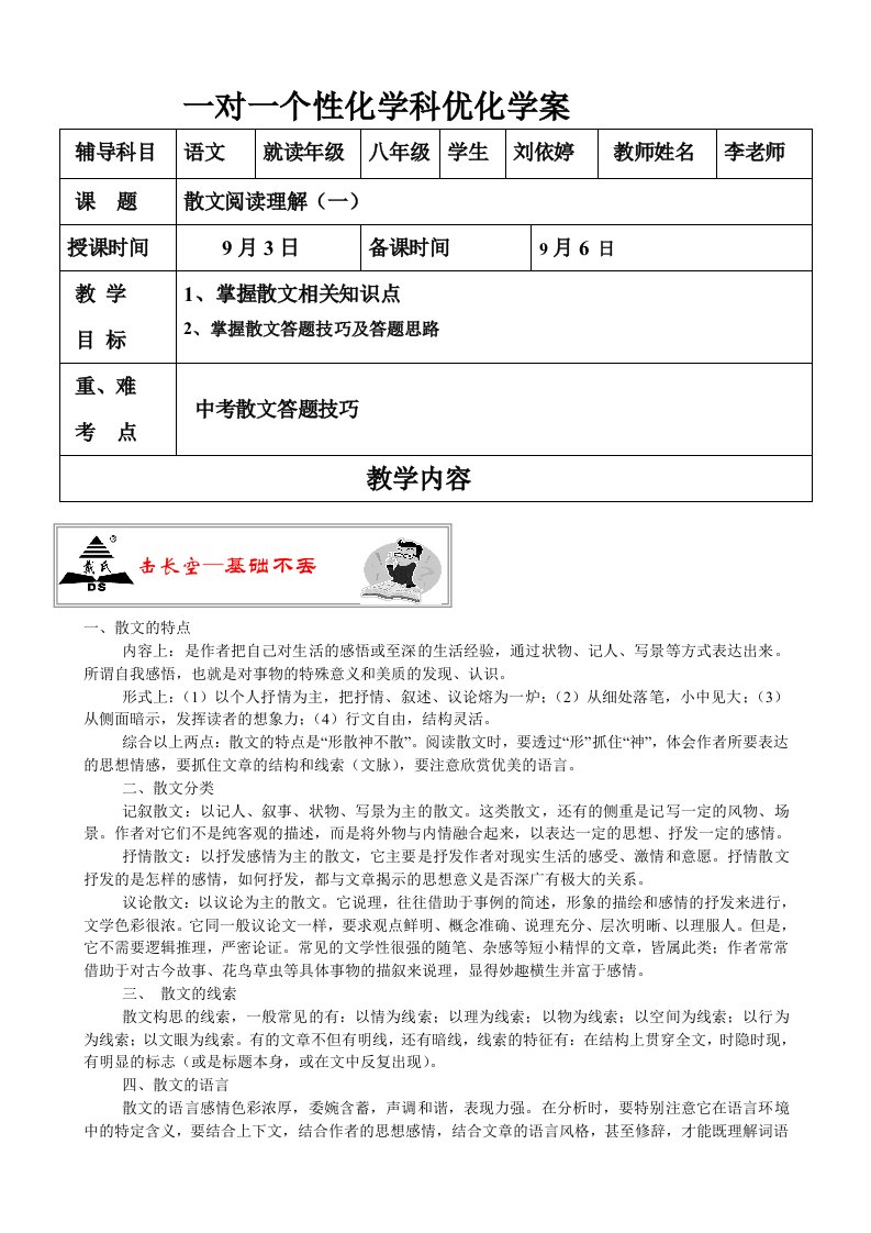 八年级散文阅读理解