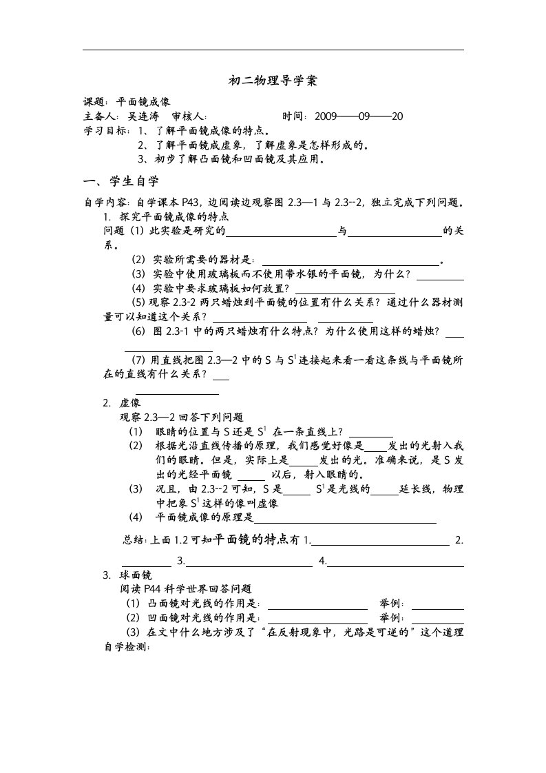 人教版物理八下2.3《平面镜成像》3