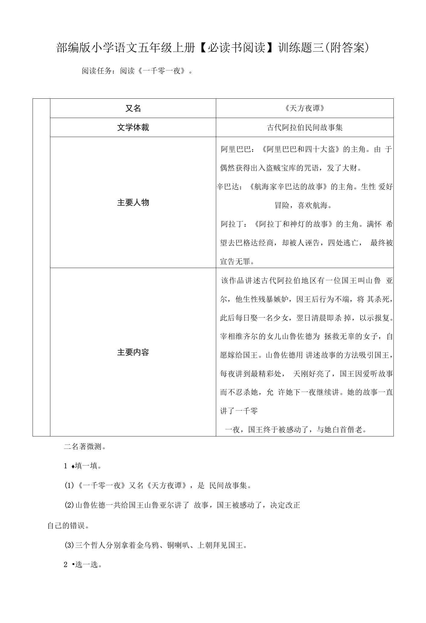 部编版小学语文五年级上册【必读书阅读】训练题三（附答案）