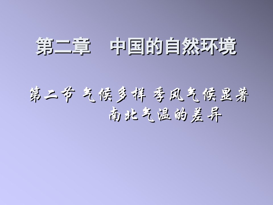 气候多样季风气候显着一