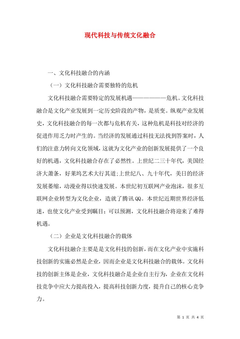 现代科技与传统文化融合