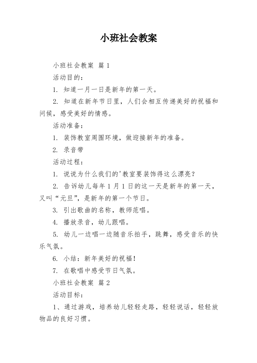 小班社会教案_32