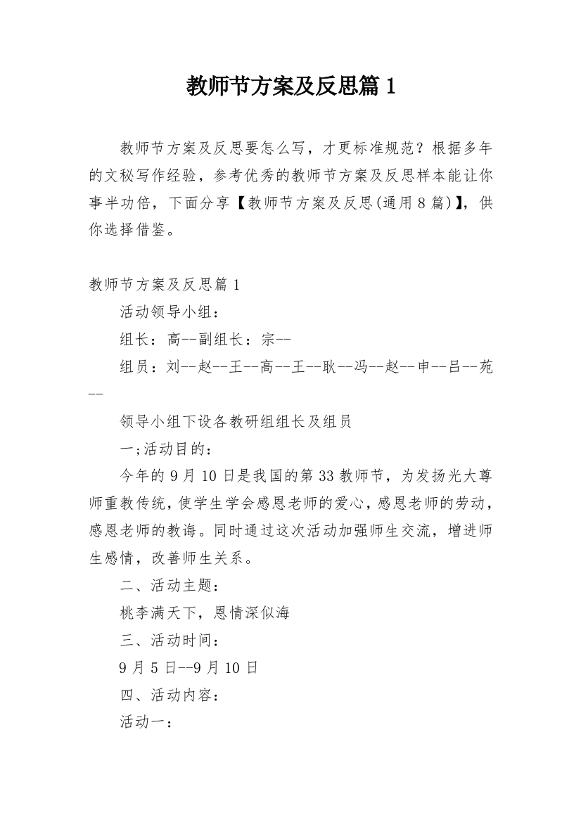 教师节方案及反思篇1