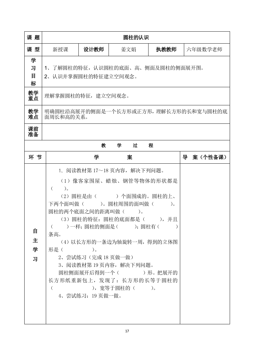 (完整版)人教版六下数学下第三单元圆柱与圆锥导学案