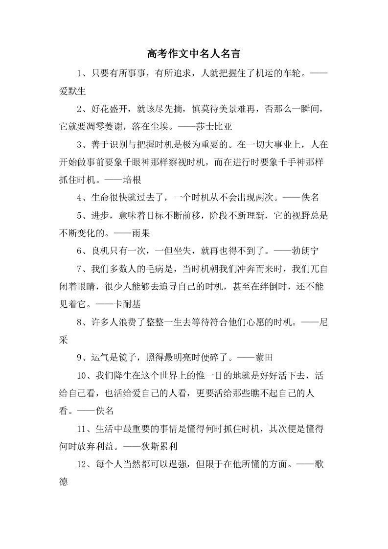 高考作文中名人名言