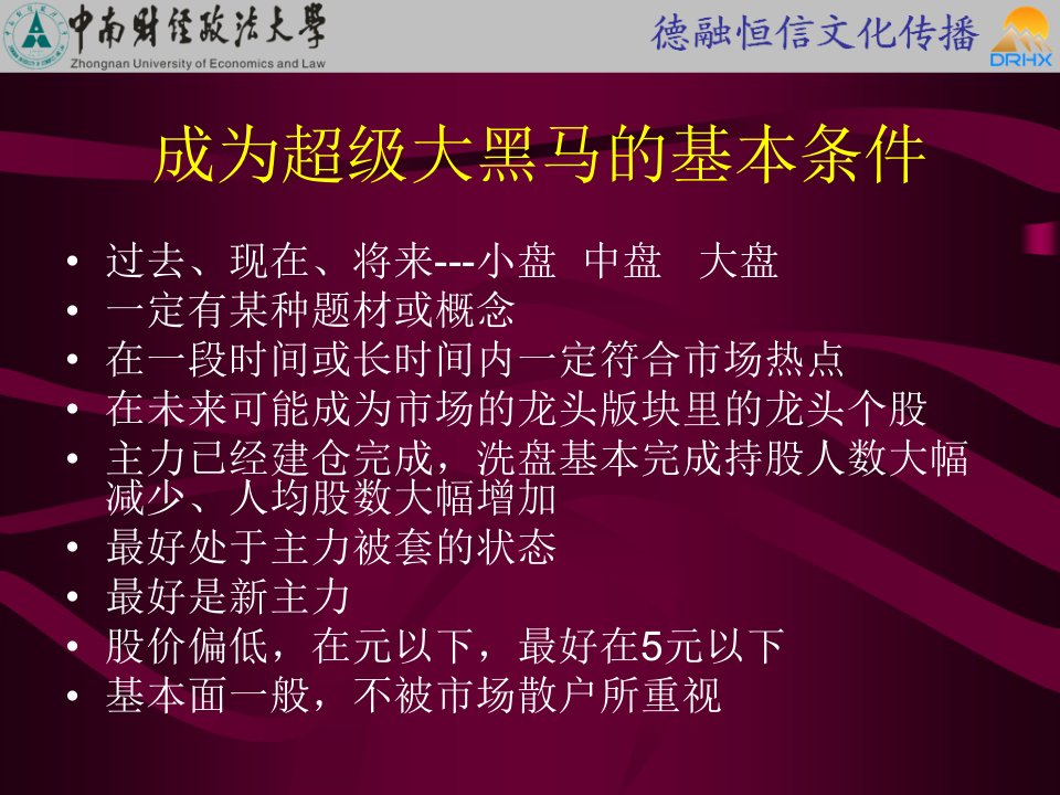 找到未来的超级大黑马