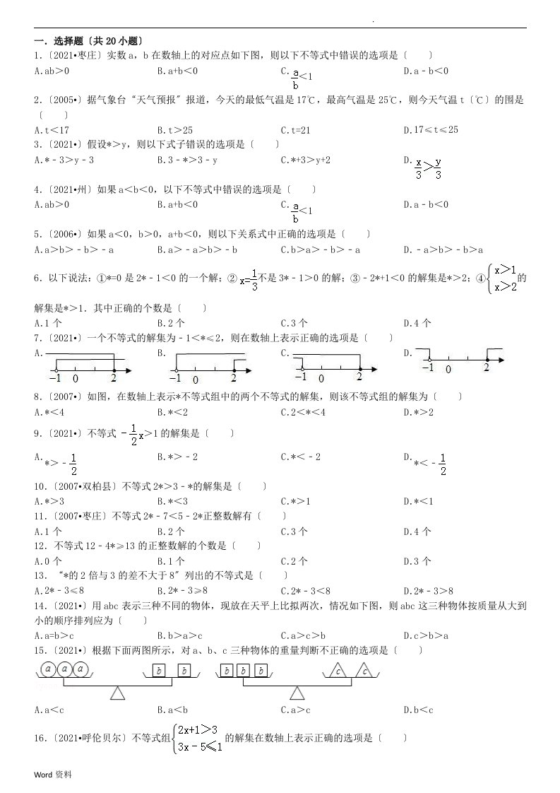 七年级数学不等式练习题答案