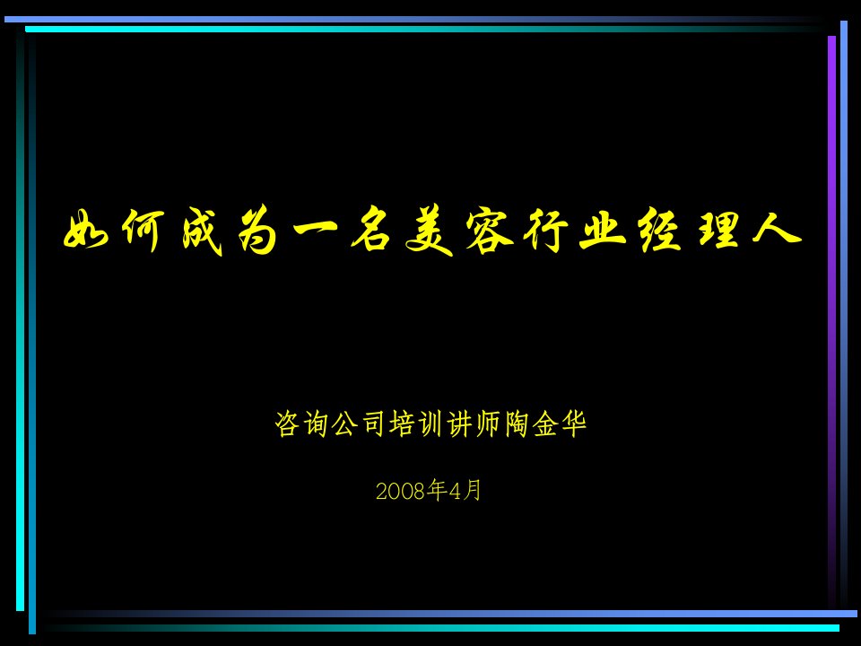 职业经理人培训教材