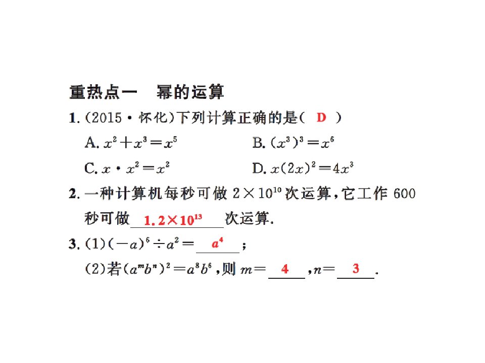 八年级数学上册人教版专题训练ppt课件专题九