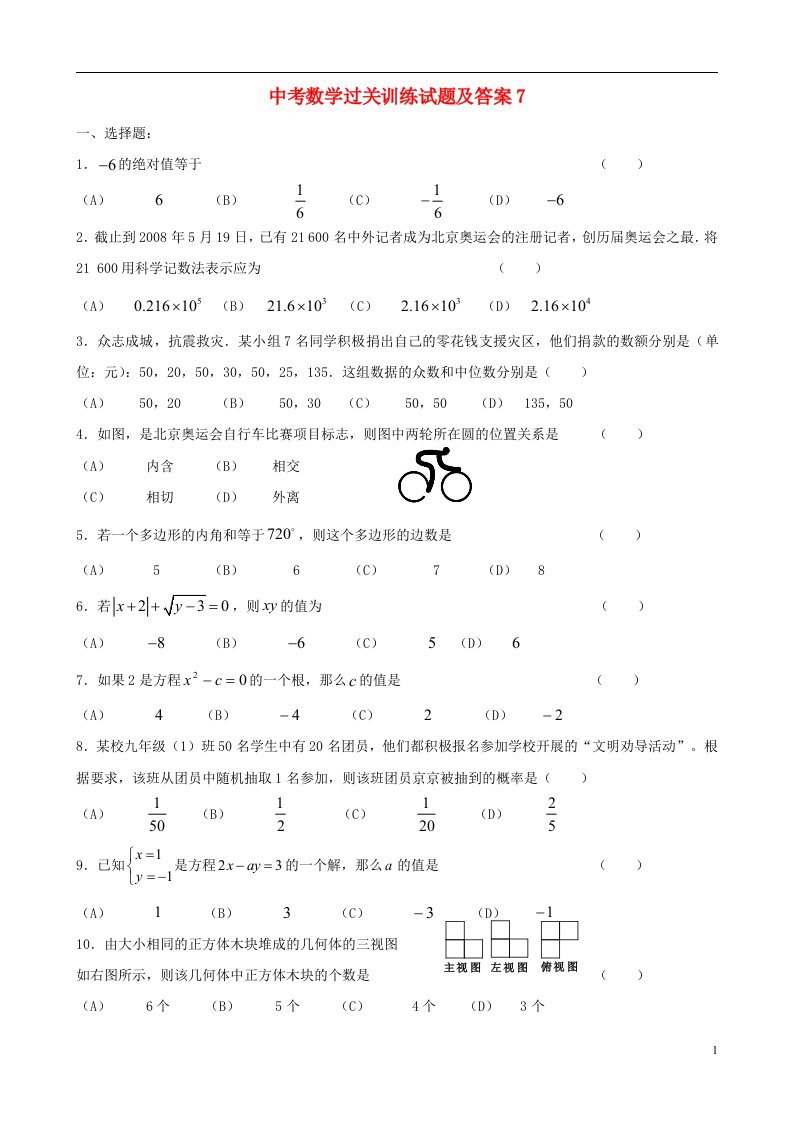 中考数学过关训练试题7