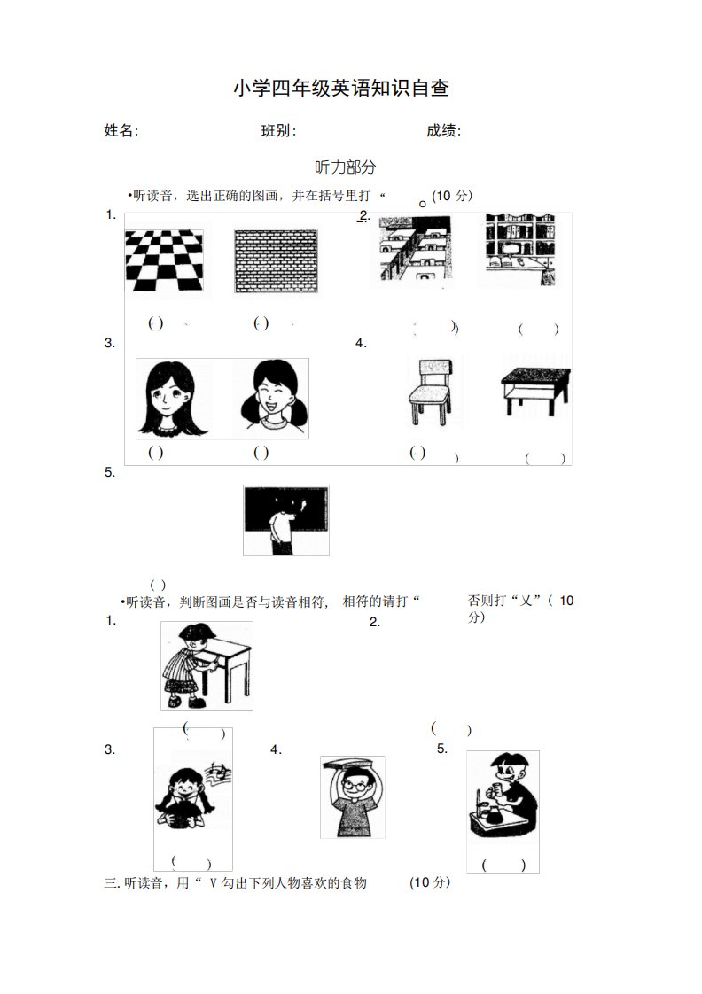 小学四年级上英语知识自查试卷(B)