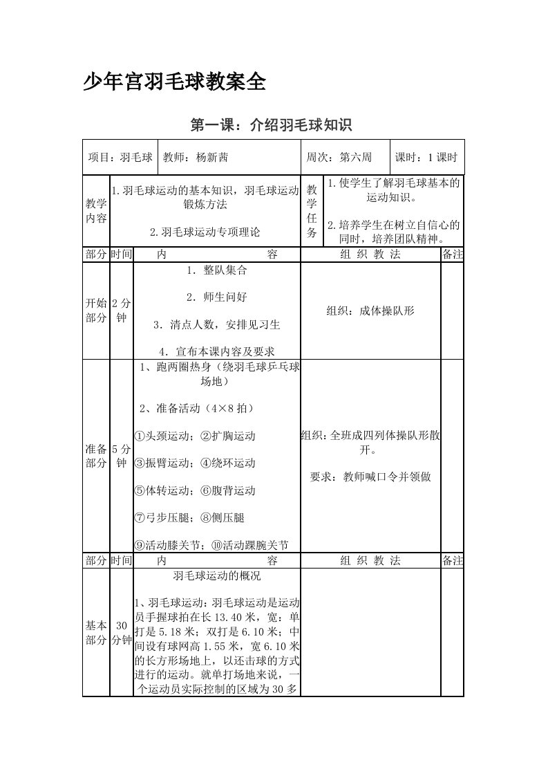 少年宫活动羽毛球教案全