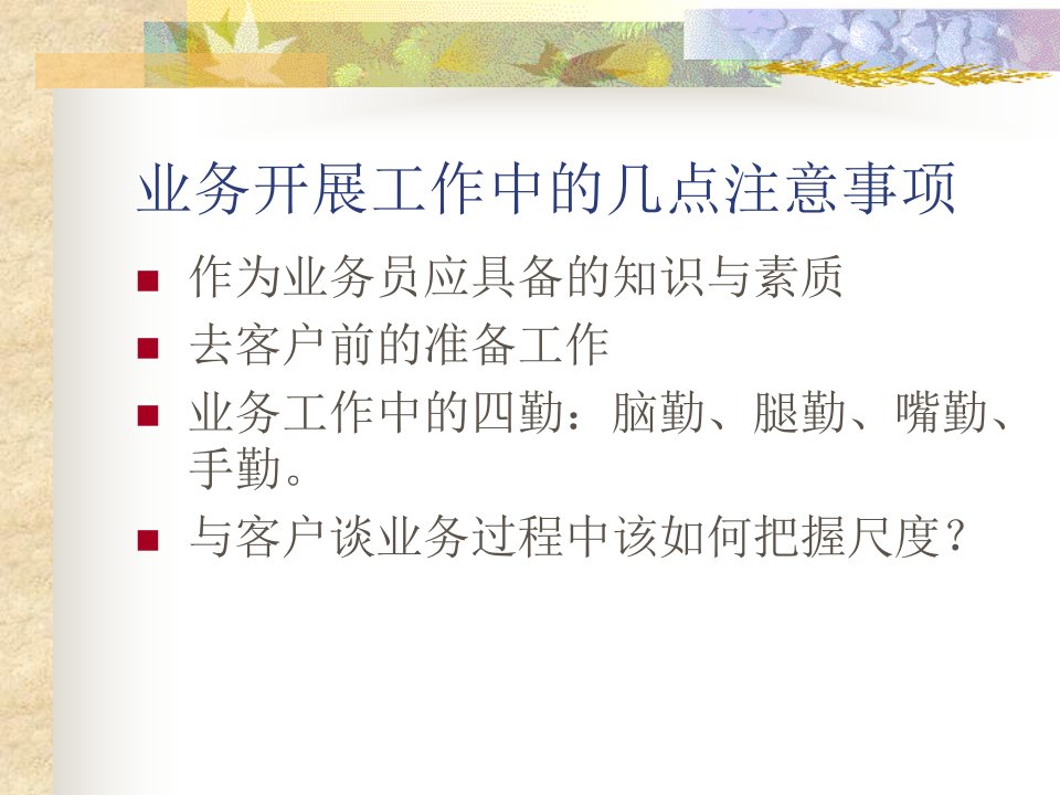 慧聪业务注意事项(ppt12)